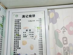 -满记烧饼(牛街东里小区一区店)
