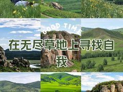 -乌兰布统草原