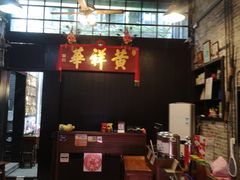 -黄祥华养生堂·炖汤·营养蒸饭(岭南天地店)