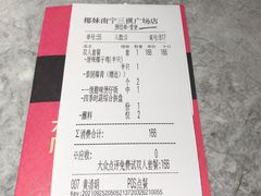 账单-椰妹·椰子鸡火锅(三祺广场店)