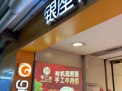 -银座mall(东直门店)
