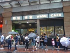 门面-华嫂冰室(尖沙咀店)