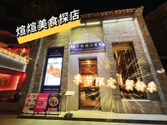 -翡翠拉面小笼包(岭南新天地店)