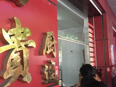 门面-大富贵(临沂店)