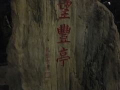 -丰台花园