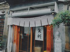 门面-食戟