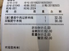 账单-蒙自源米线大王(东站店)