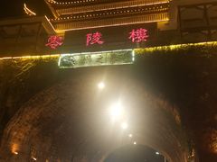 -零陵古城