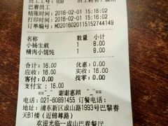 -小杨生煎(成山巴黎春天店)