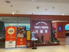 -川越泰火锅(吉利大厦店)