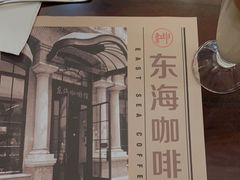 -东海咖啡馆