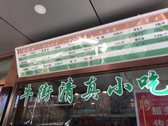 门面-老回回饺子馆(海洋馆店)