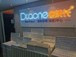 -痘院长·祛痘·皮肤管理