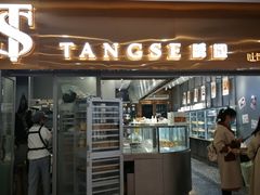 -糖涩(新佳丽店)