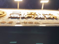 -三兄弟高炉烧饼