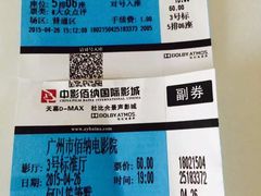 中影佰纳国际影城-中影佰纳国际影城DMAX(花都广百广场店)