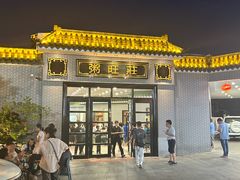 -粥旺庄(芳村店)