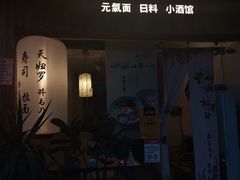 -春笙食堂.丼饭拉面寿司(GOGO新天地店)