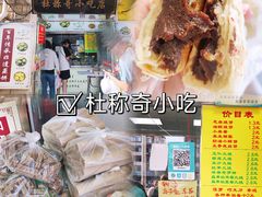 -杜称奇小吃店(西湖道店)