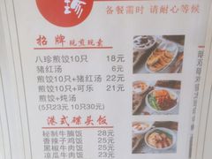 -八珍餐厅(广大路店)