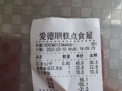-爱德顺糕点食屋(利民道店)