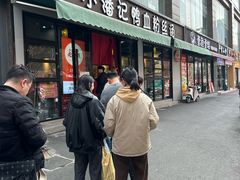 -小潘记鸭血粉丝汤