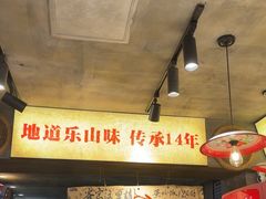 -嘉州鲜知味钵钵鸡(奎星楼店)