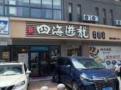 -四海游龙(大华店)