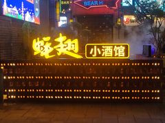 -蚝翅·海鲜粥·烧烤·羊肉季(鄞州万达店)