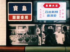 门面-永和大王(凤凰东街店)