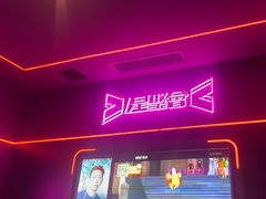 -星聚会KTV X Party(上海真如中海环宇城店)