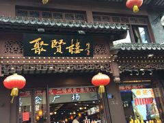 -秦淮小吃城(夫子庙店)