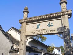 -绍兴鲁迅故里·沈园景区