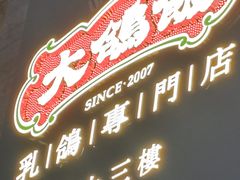 -大鸽饭(岗顶店)