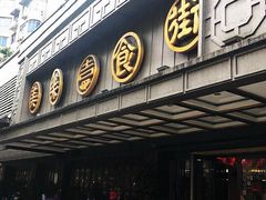 门面-美乐食街(小南店)