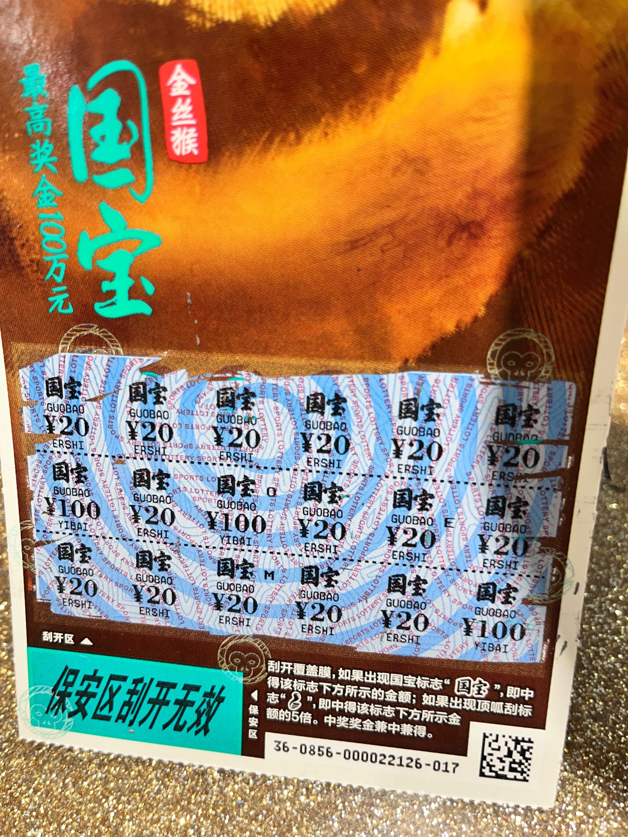 刮刮乐也能中大奖?