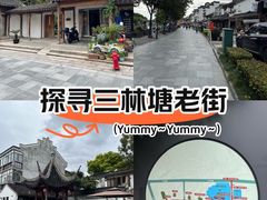 -三林塘老街