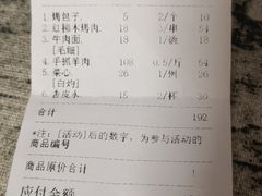 账单-伊祥·敦煌楼