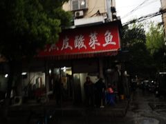 -黑皮酸菜鱼(绣花巷店)