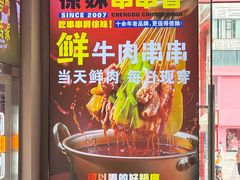 -徐妹串串香(春熙路店)