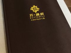 -芳满庭·江浙小馆(1912店)