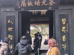 -蔡元培故居