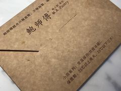 -鲍师傅糕点(春熙路店)