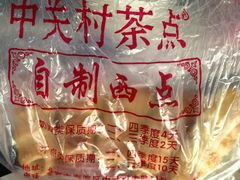 -中关村茶点