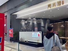 -云水瑶意境云南菜(柏威年购物中心店)