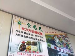 -食为天(贵阳路店)