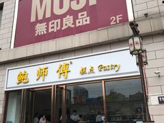 -MUJI无印良品(大唐西市店)