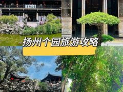 -个园