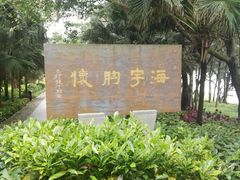 -宋井风景区