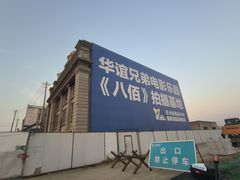 -阳澄湖半岛旅游度假区